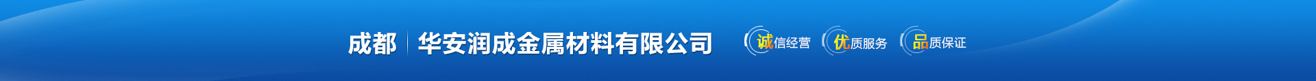 成都變形縫，鋁合金變形縫，不銹鋼變形縫，成品變形縫-成都華安潤成金屬材料有限公司